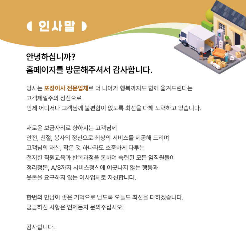 춘천포장이사